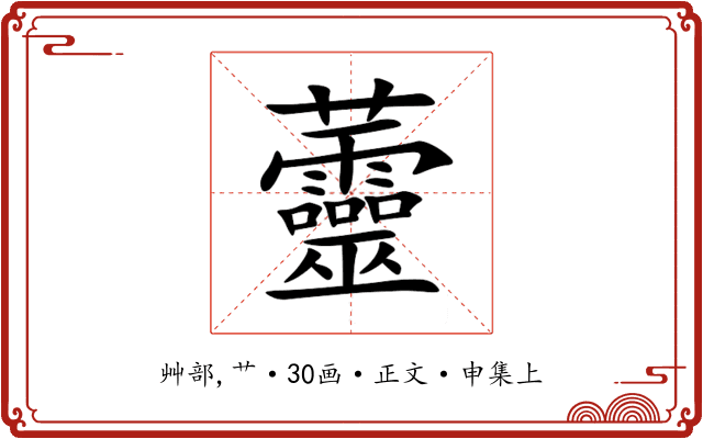䖅