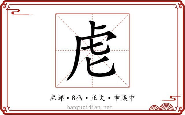 䖈