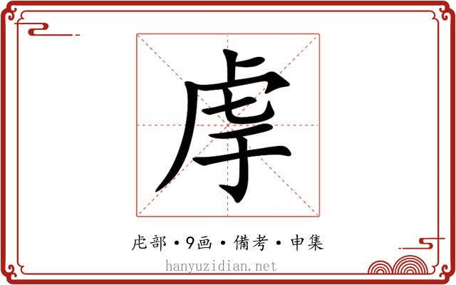 䖉