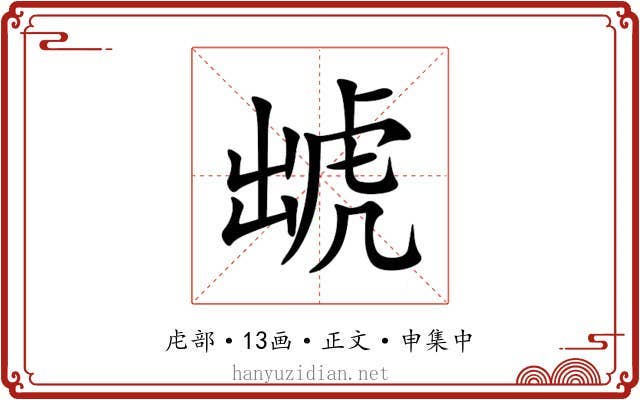 䖓