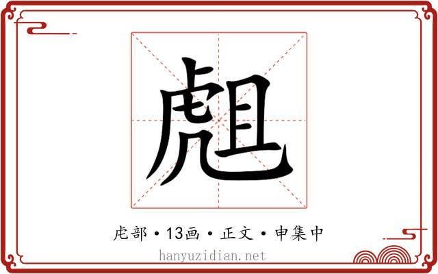 䖕