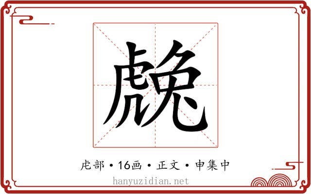 䖘