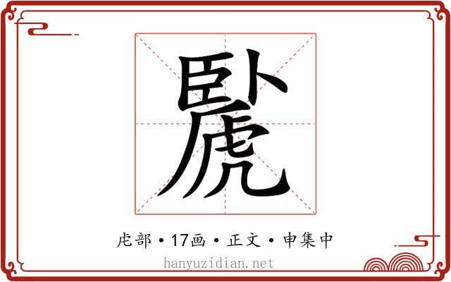 䖙