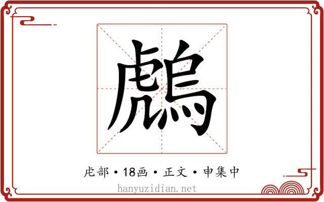 䖚
