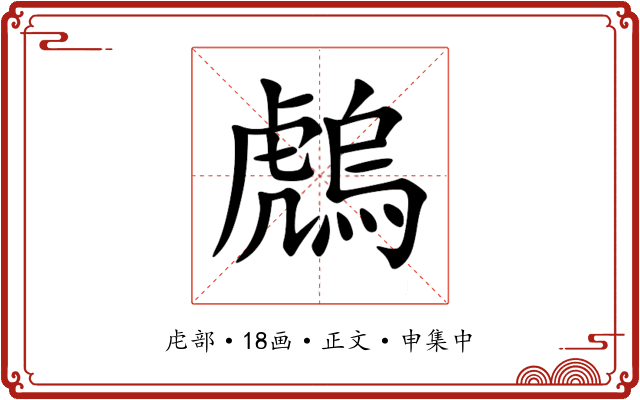 䖚