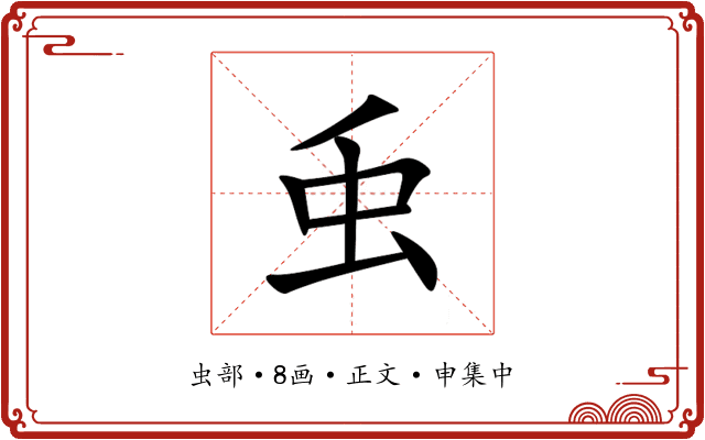 䖝