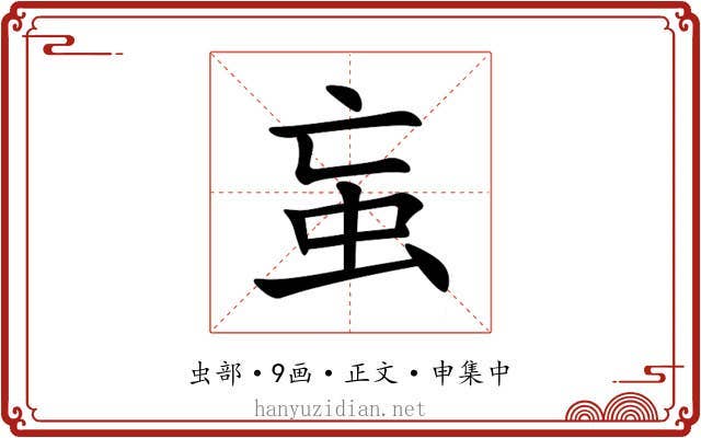 䖟
