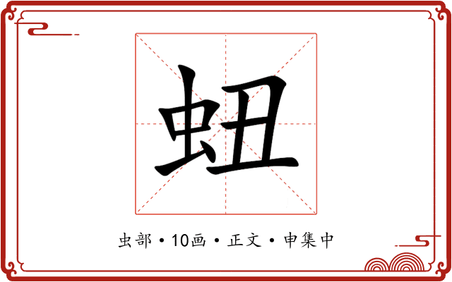 䖡