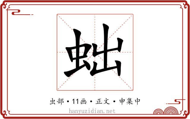 䖦