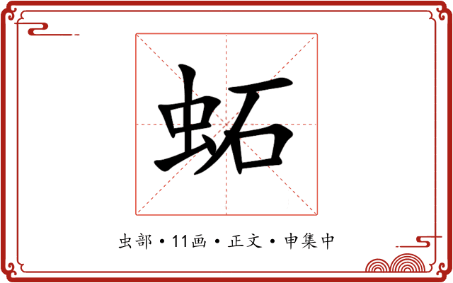 䖨
