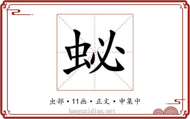 䖩