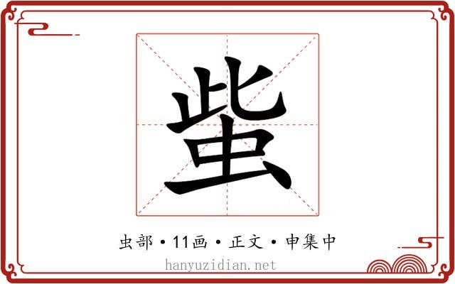 䖪