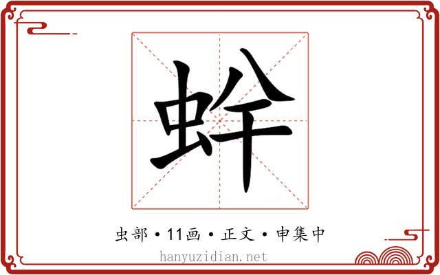 䖫