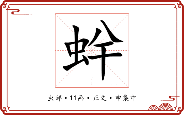 䖫