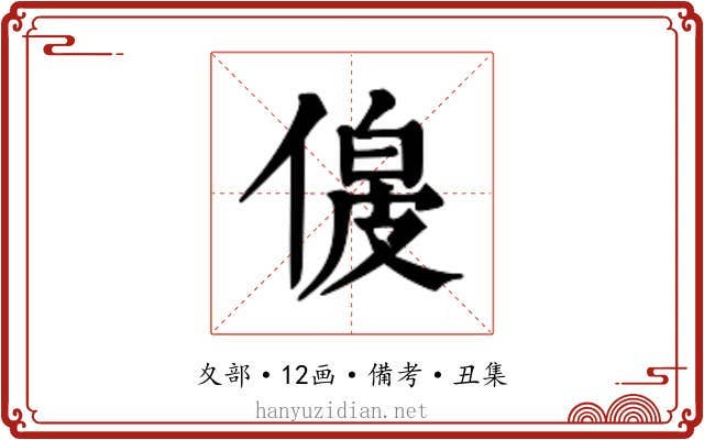 𫣋