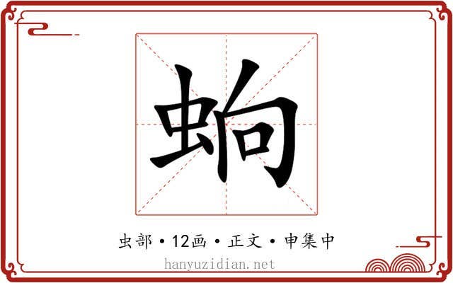 䖮