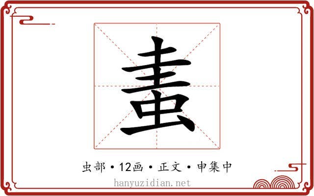 䖯
