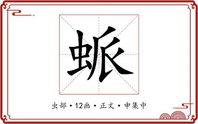 䖰