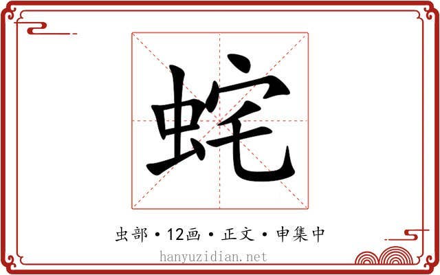 䖳