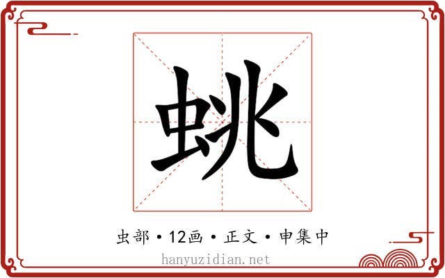 䖴