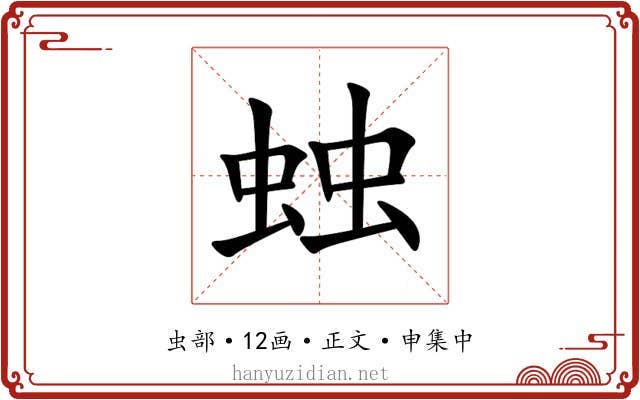 䖵