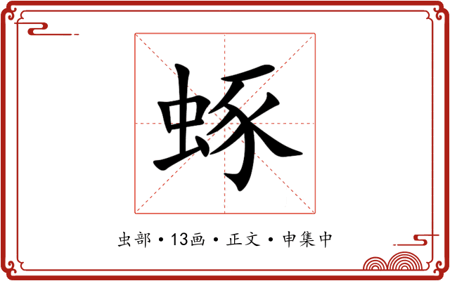 䖶