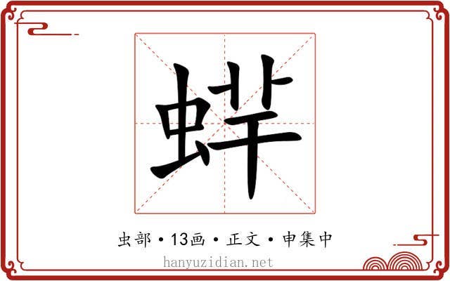 䖹