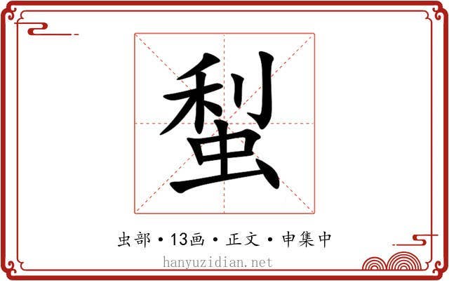 䖽