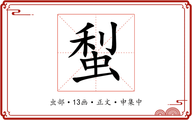 䖽