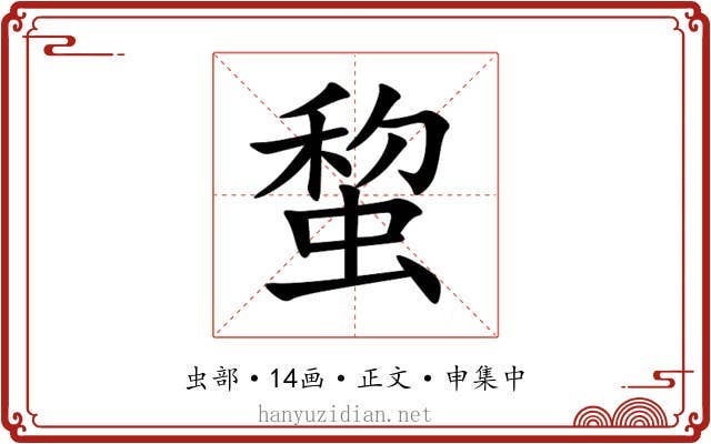 䖿