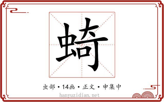 䗁