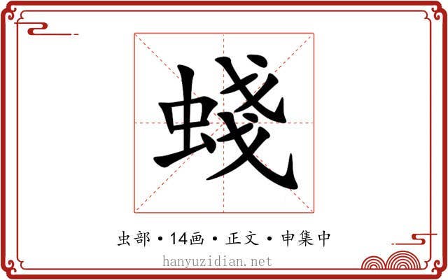䗃