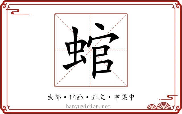 䗆