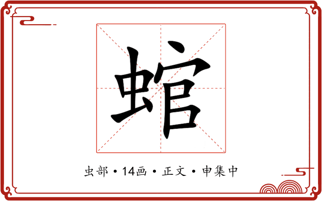 䗆