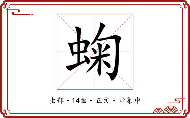 䗇