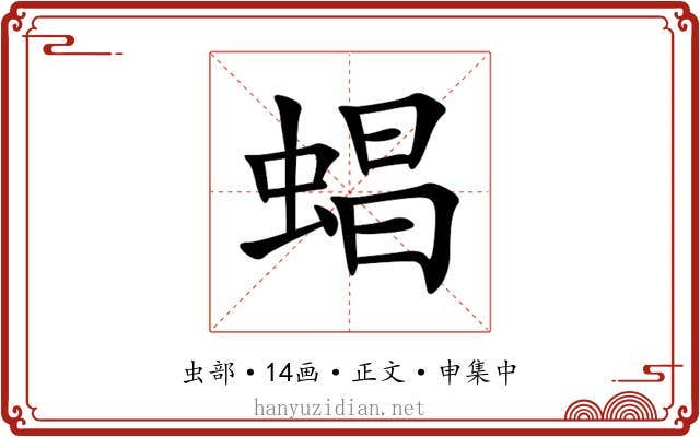䗉