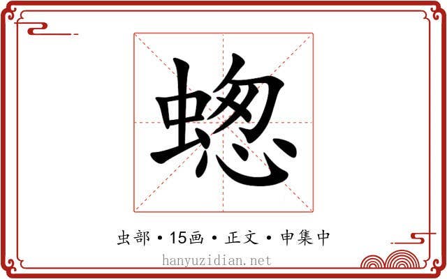 䗓