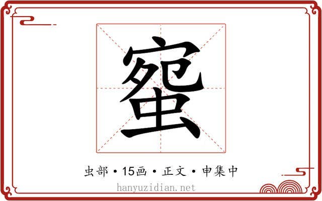 䗕