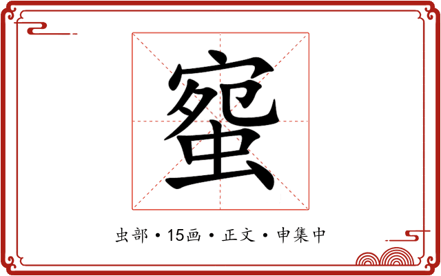 䗕