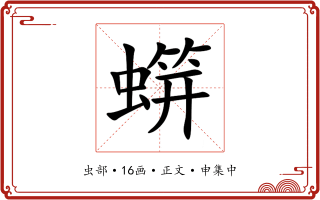 䗗