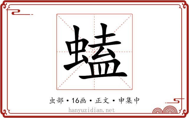 䗘