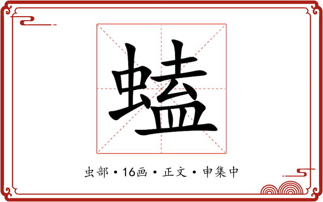 䗘