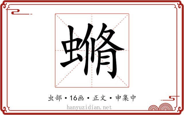 䗛
