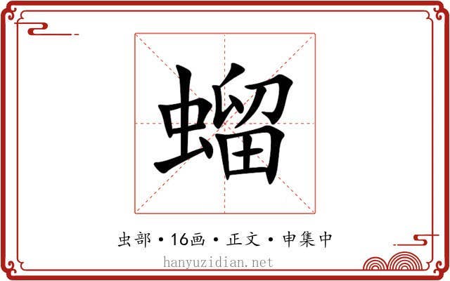 䗜
