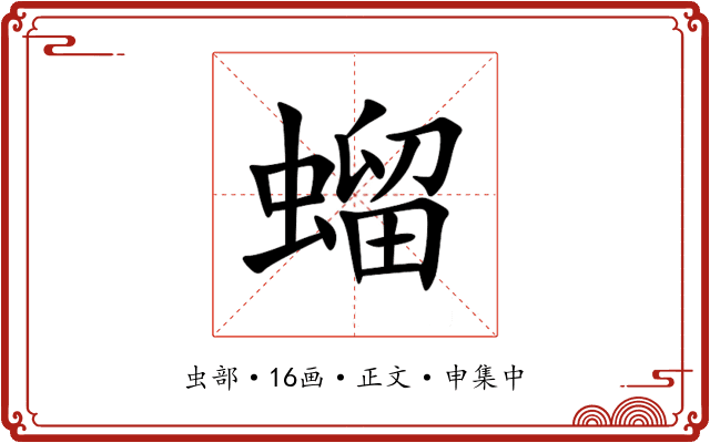 䗜
