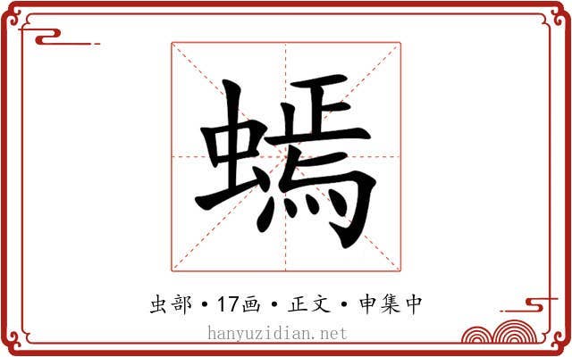 䗡