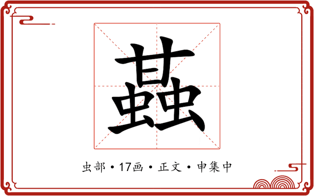 䗣
