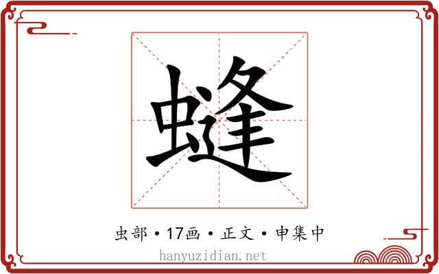 䗦