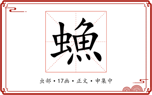 䗨
