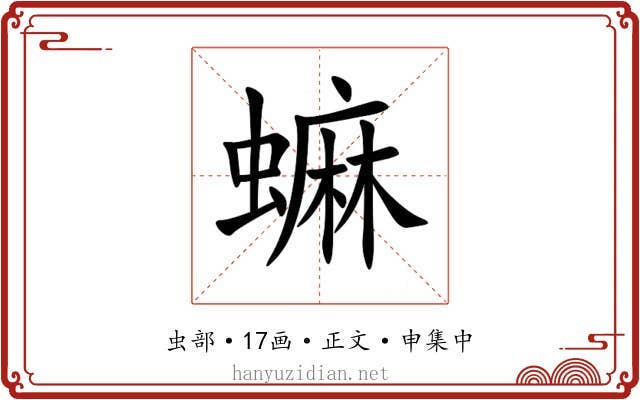 䗫